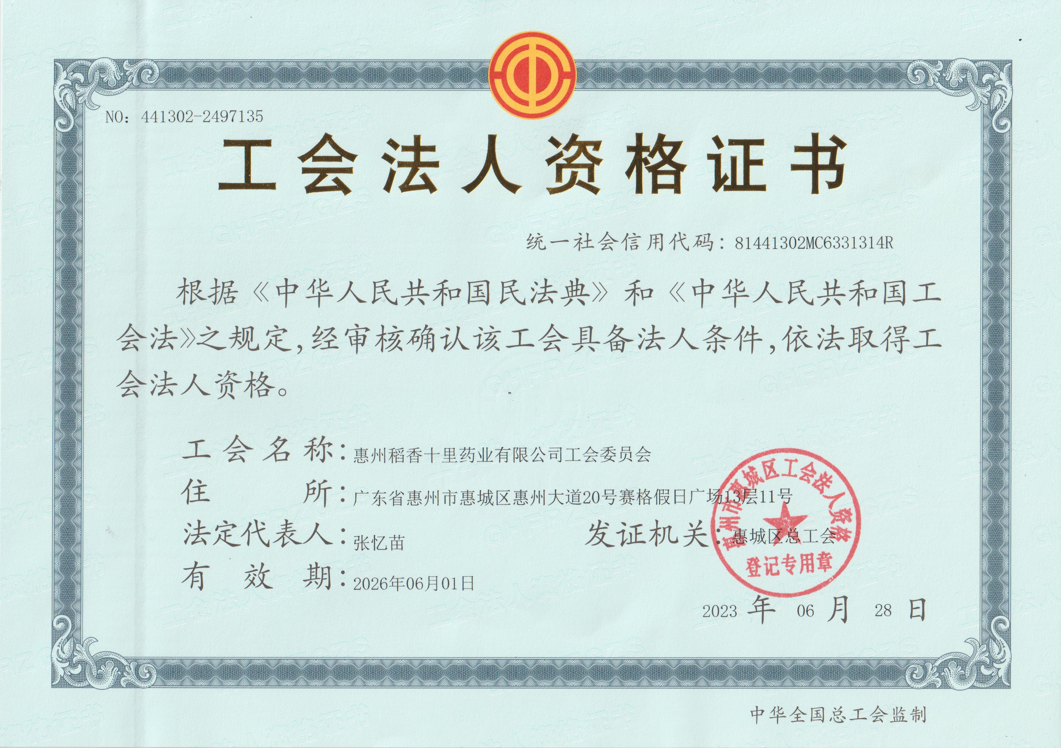 新工会证书_看图王