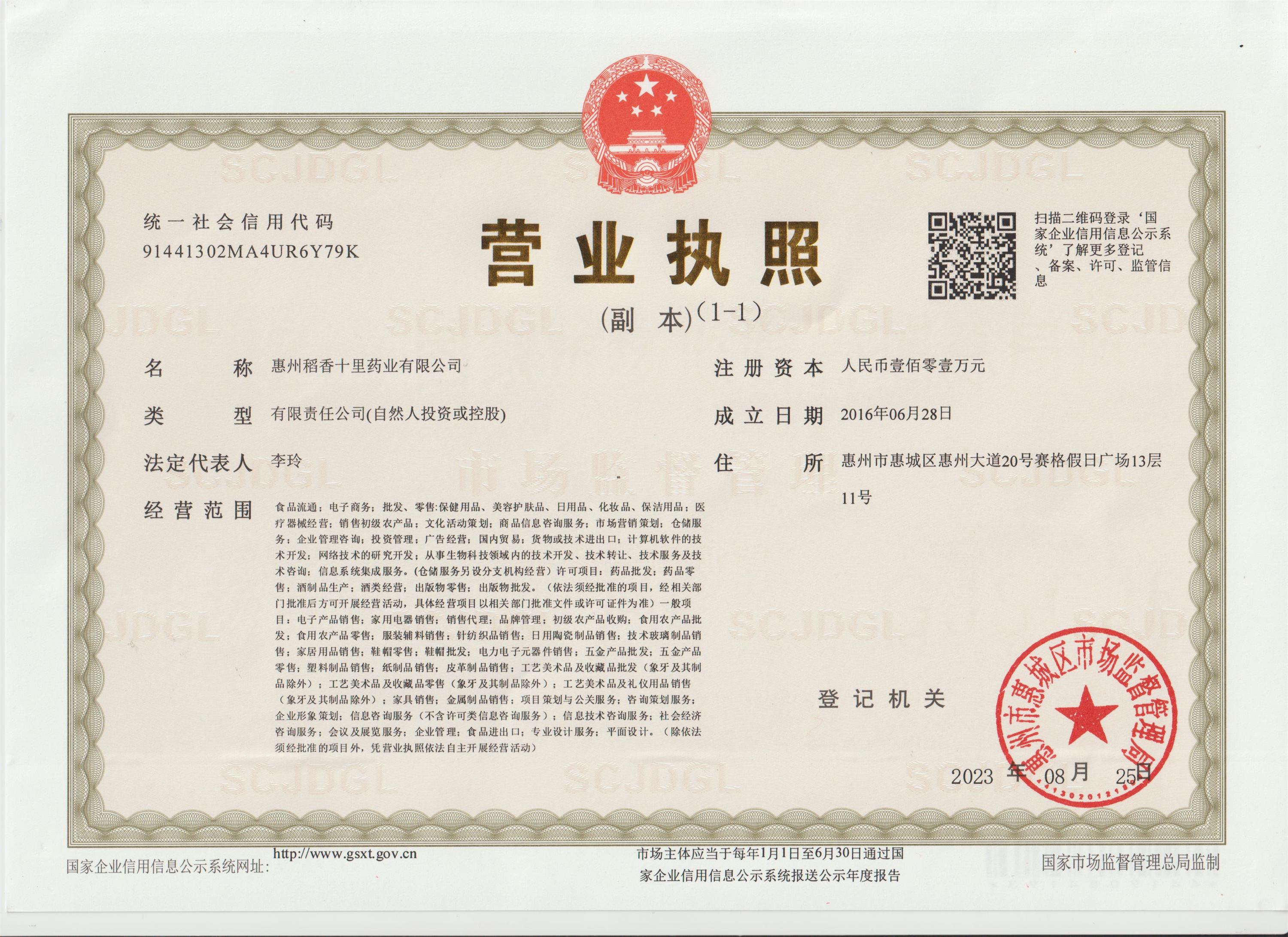 2营业执照副本2023.08.25 - 副本