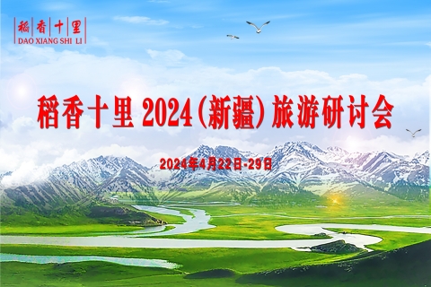 稻香十里2024新疆旅游花絮