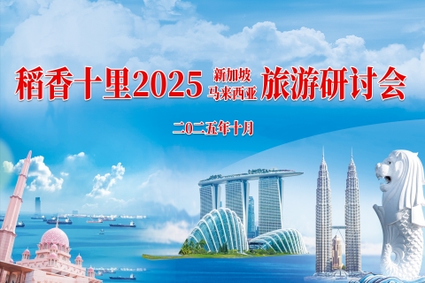 稻香十里新加坡·马来西亚旅游花絮（2025年10月）