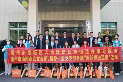 惠州市河南南阳商会、稻香十里党支部在桥东片区开展新春慰问活动