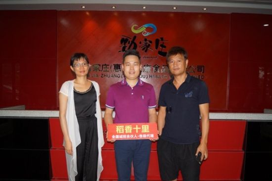 劲家庄董事总经理周港富(右)、副总经理杨颖瑜(左)、稻香十里总经理曲清军(中)合影留念
